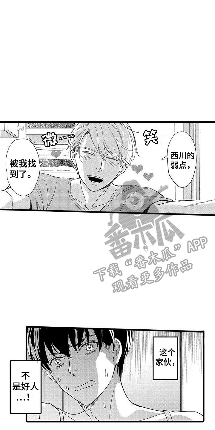第5章：被发现6