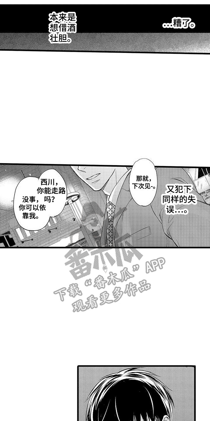 第11章：又喝醉了16