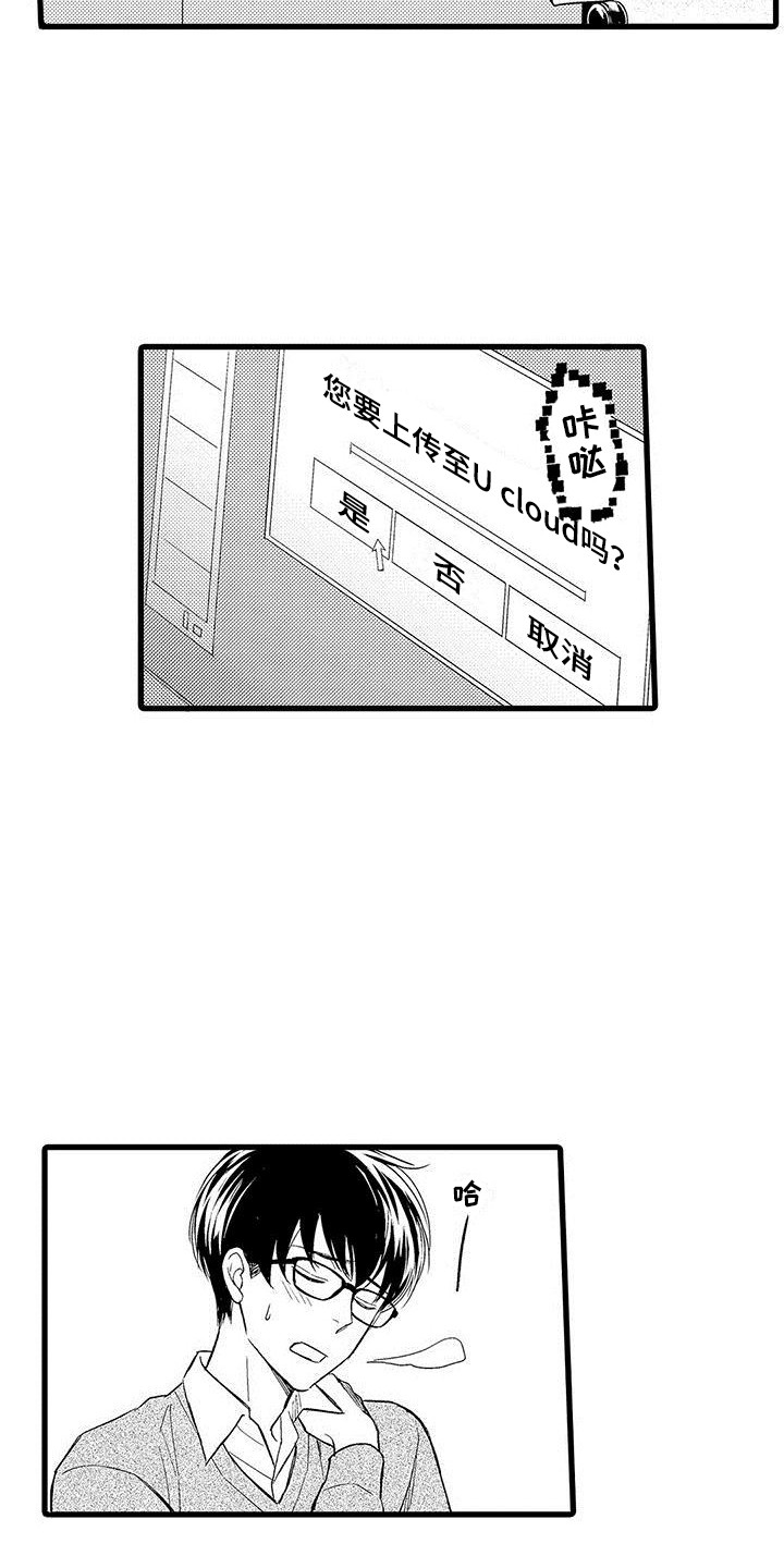 第2章：奇怪的反应4