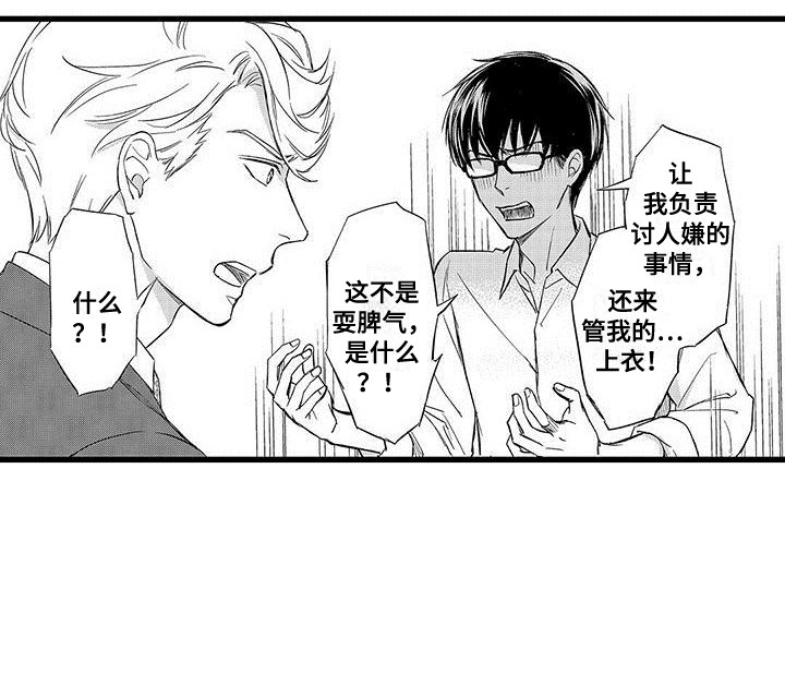第15章：闹脾气18