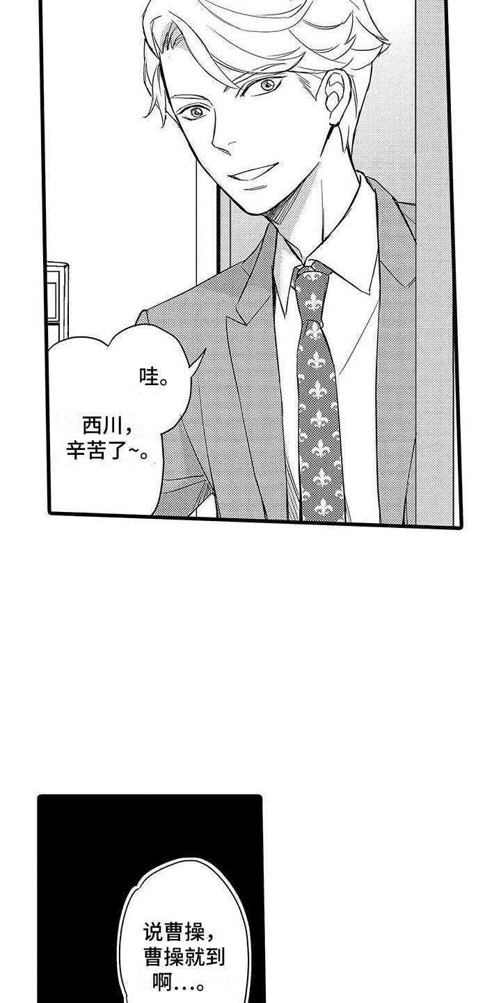 第2章：奇怪的反应7