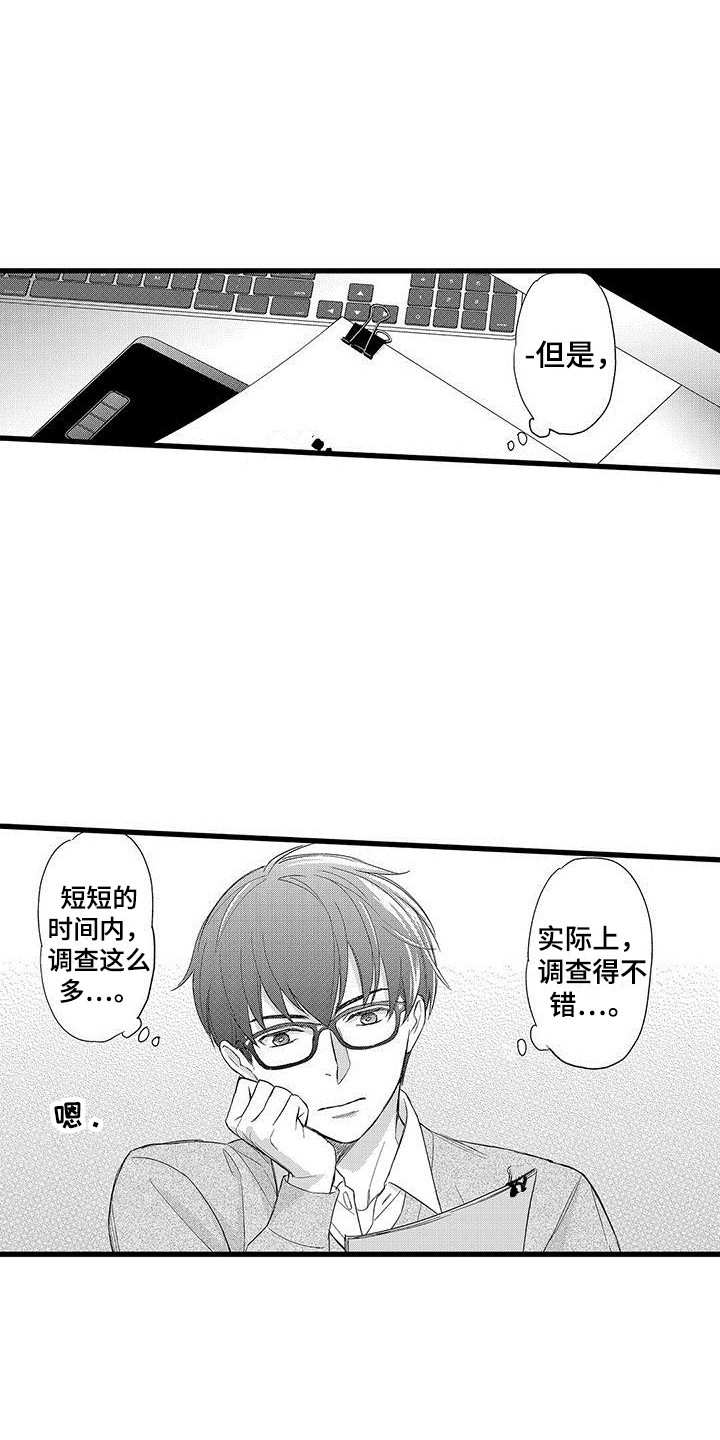 第2章：奇怪的反应5