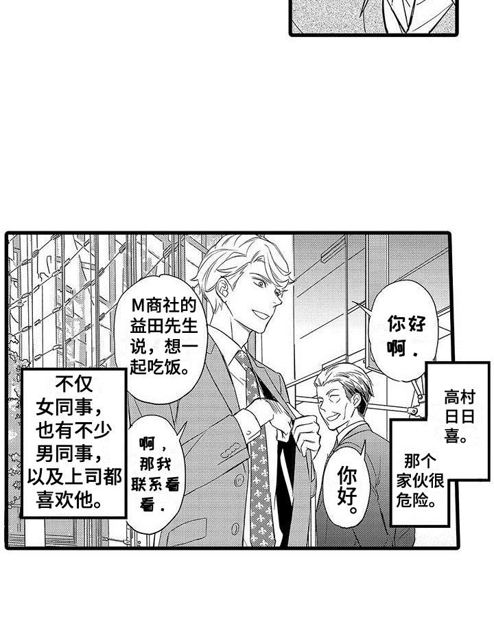 第1章：同事10