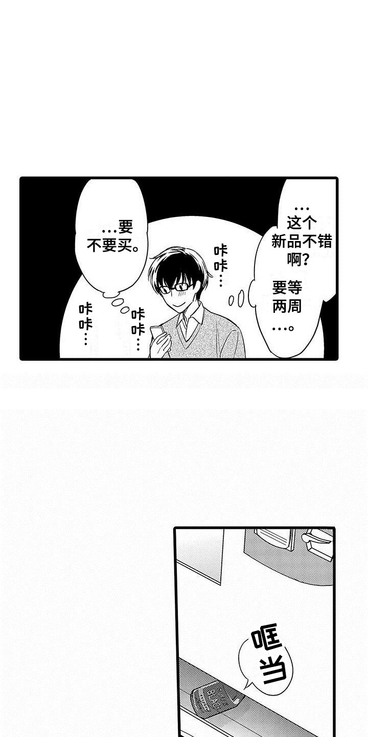 第1章：同事14