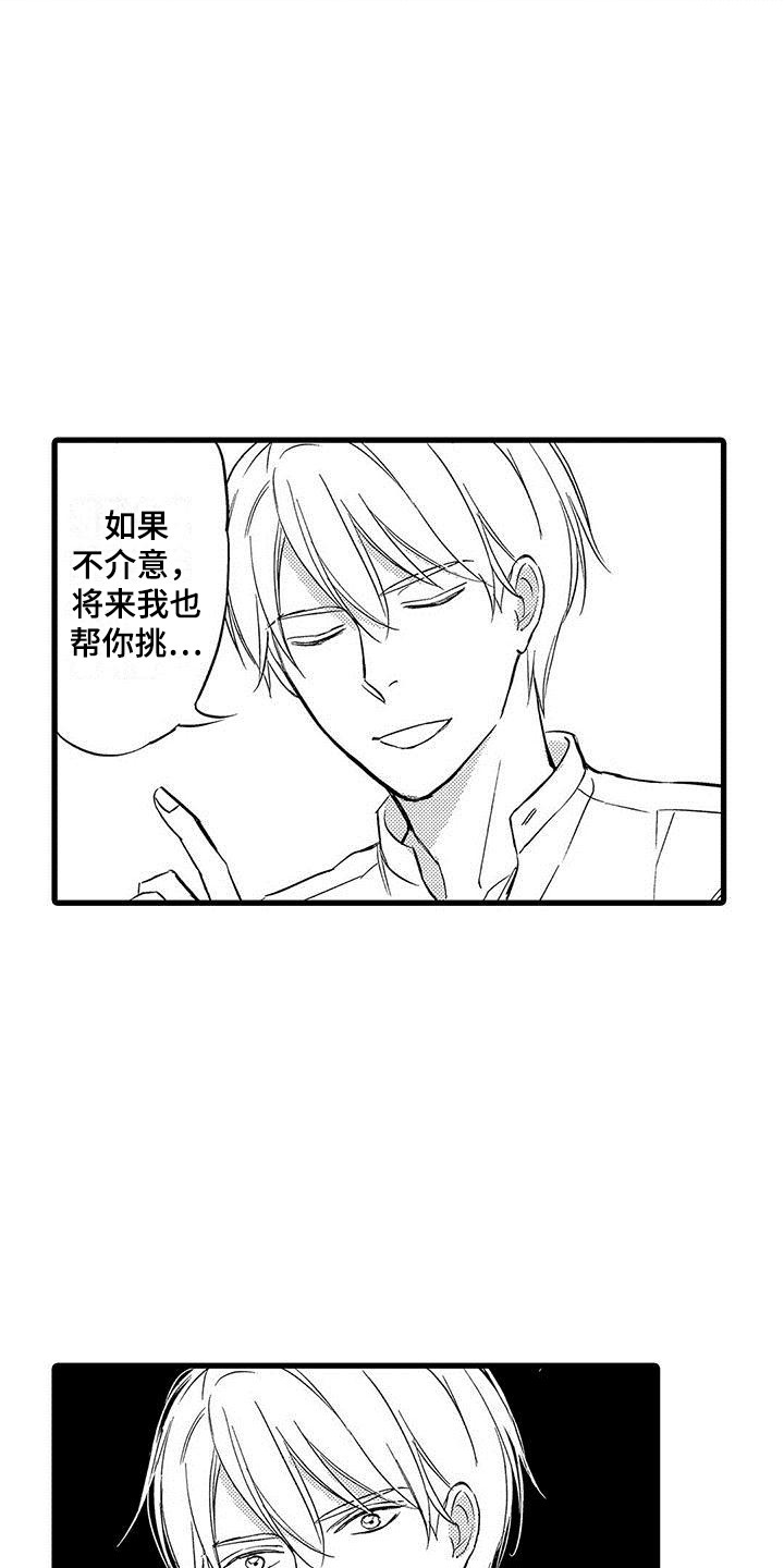 第15章：闹脾气2