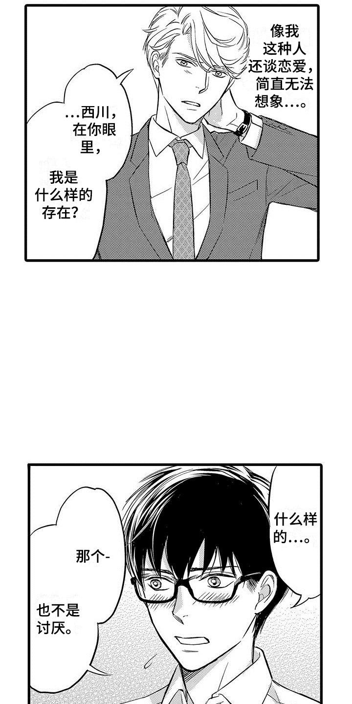 第19章：离不开（完结）5