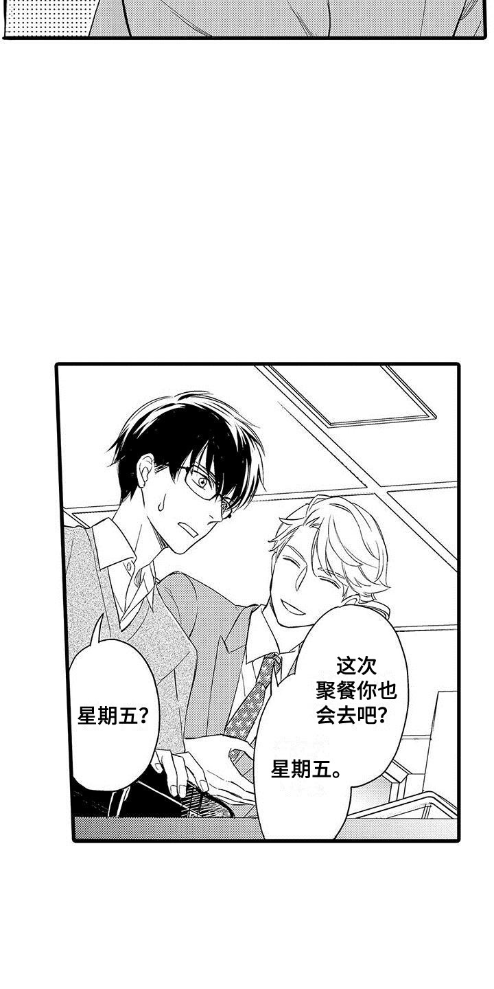 第1章：同事3