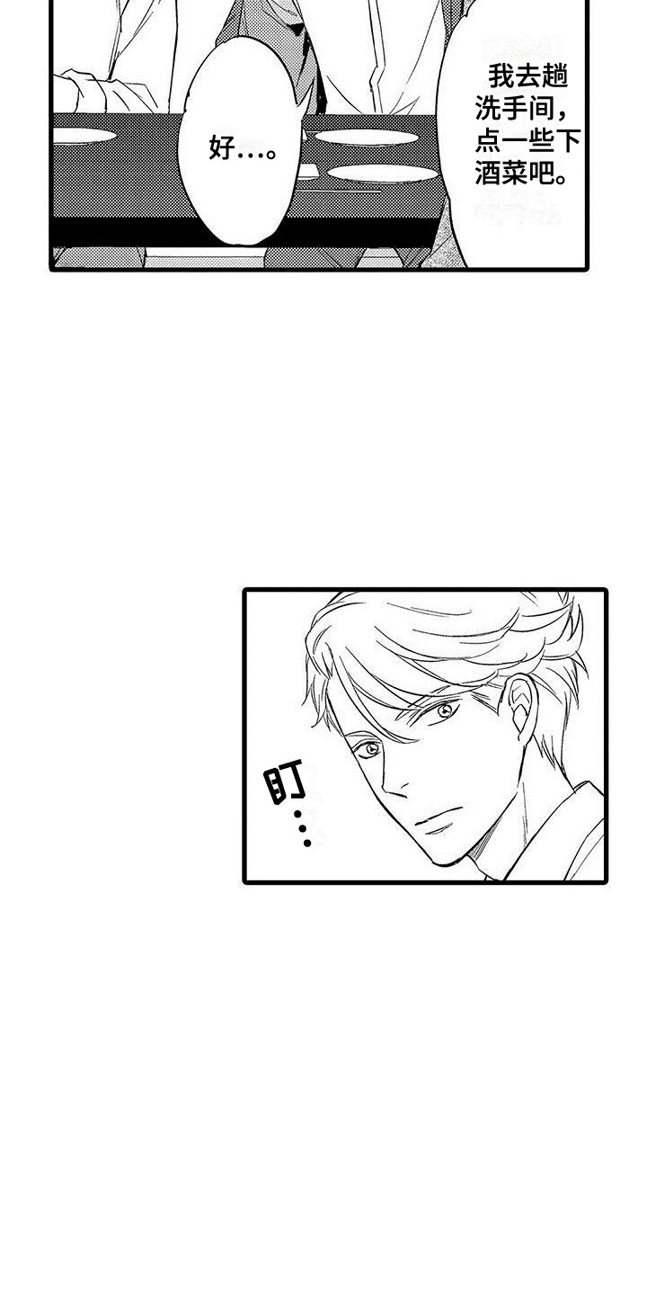第11章：又喝醉了8