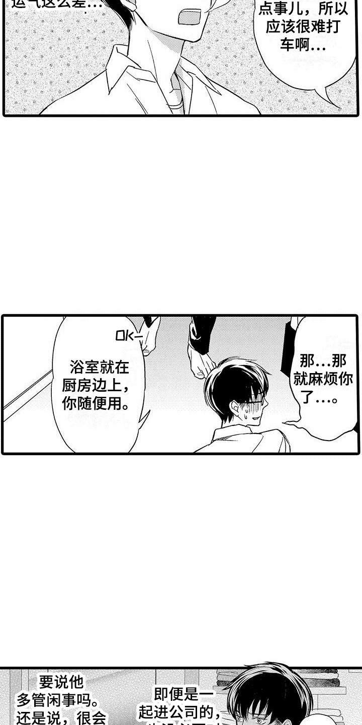 第4章：带回家9