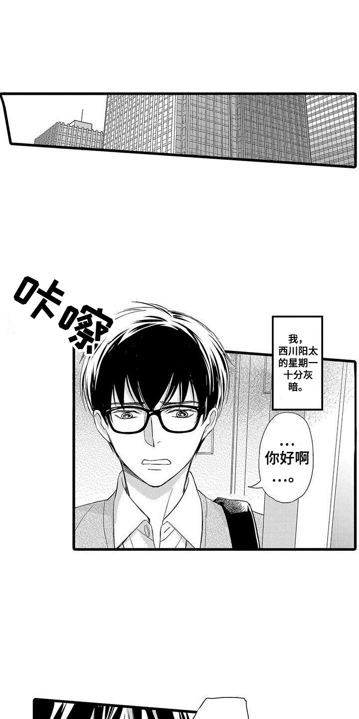第1章：同事0