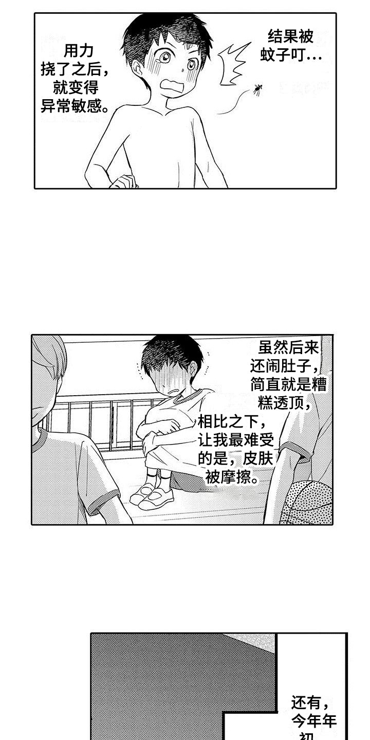 第3章：秘密2