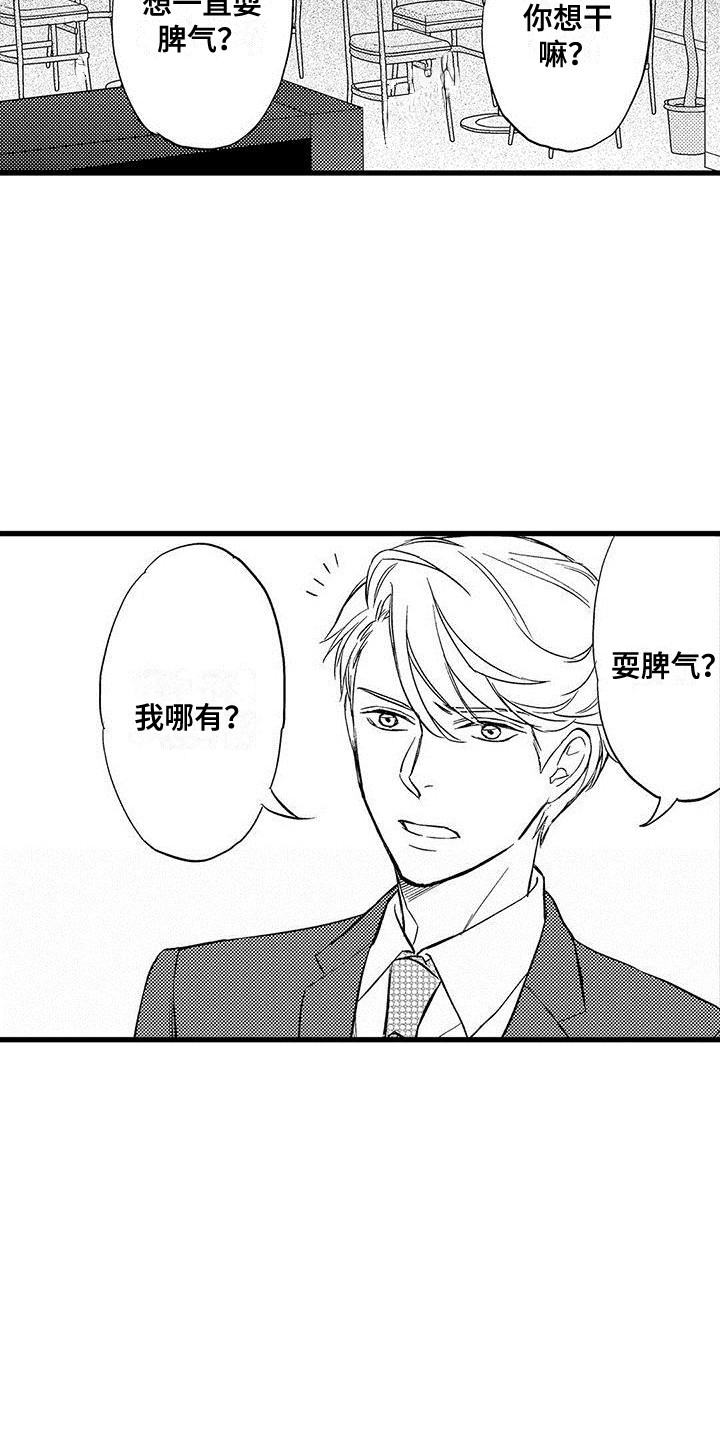 第15章：闹脾气17