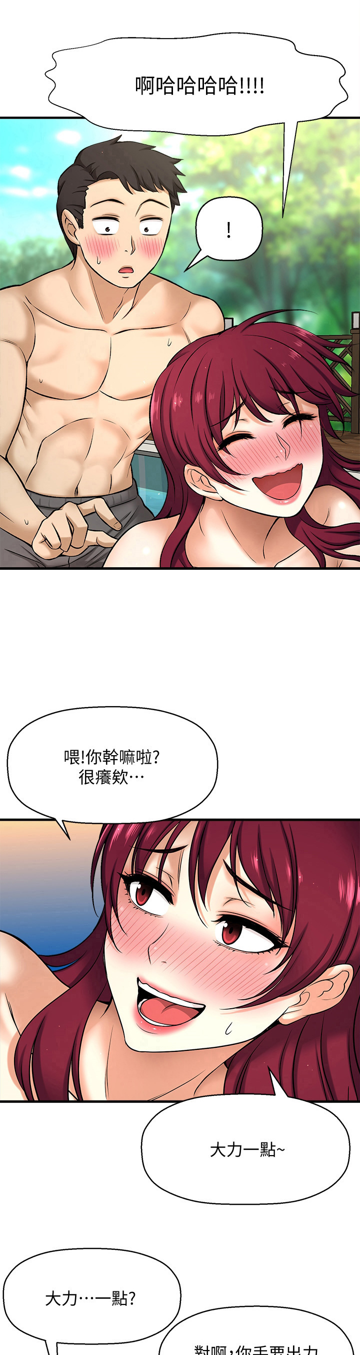 第8章：按摩6