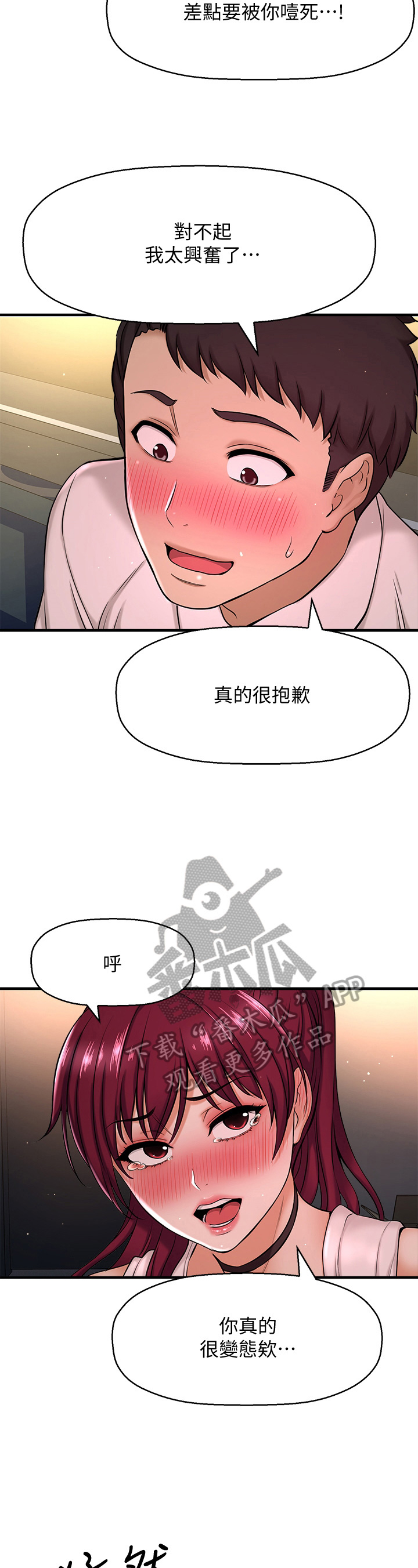 第20章：偷听10