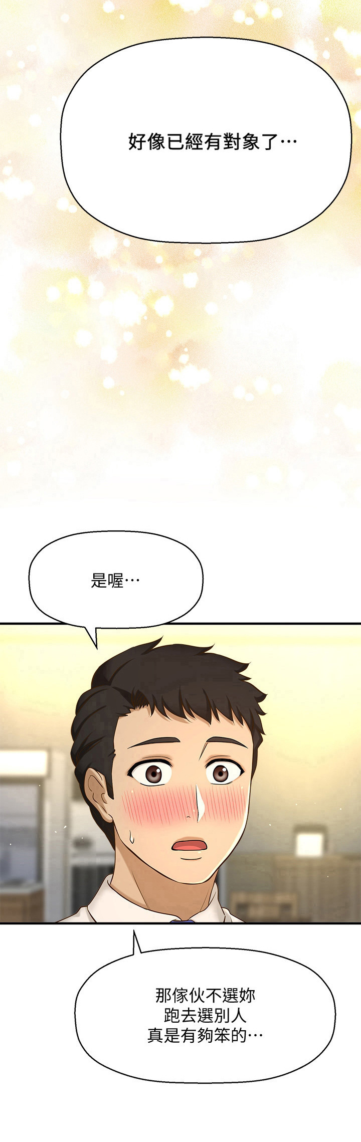 第22章：惊喜8