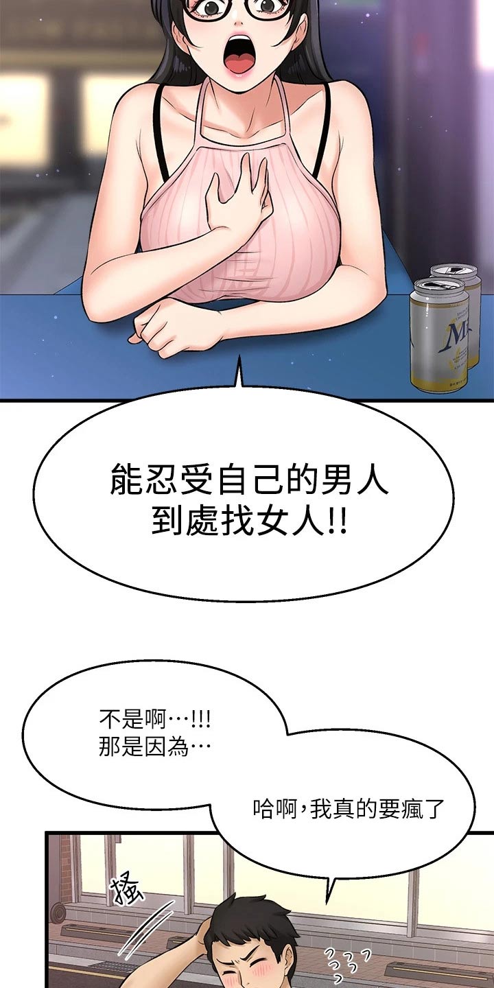 第75章：背叛我 15