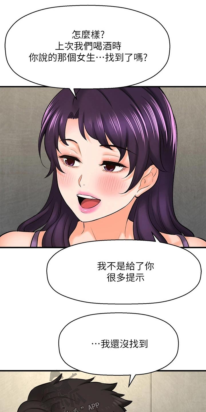 第59章：一头雾水22
