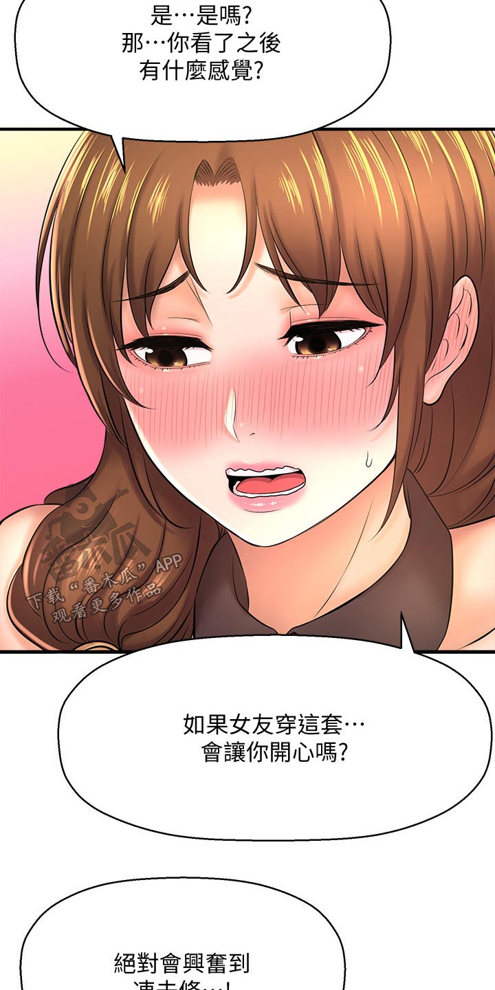 第42章：我们交往吧5
