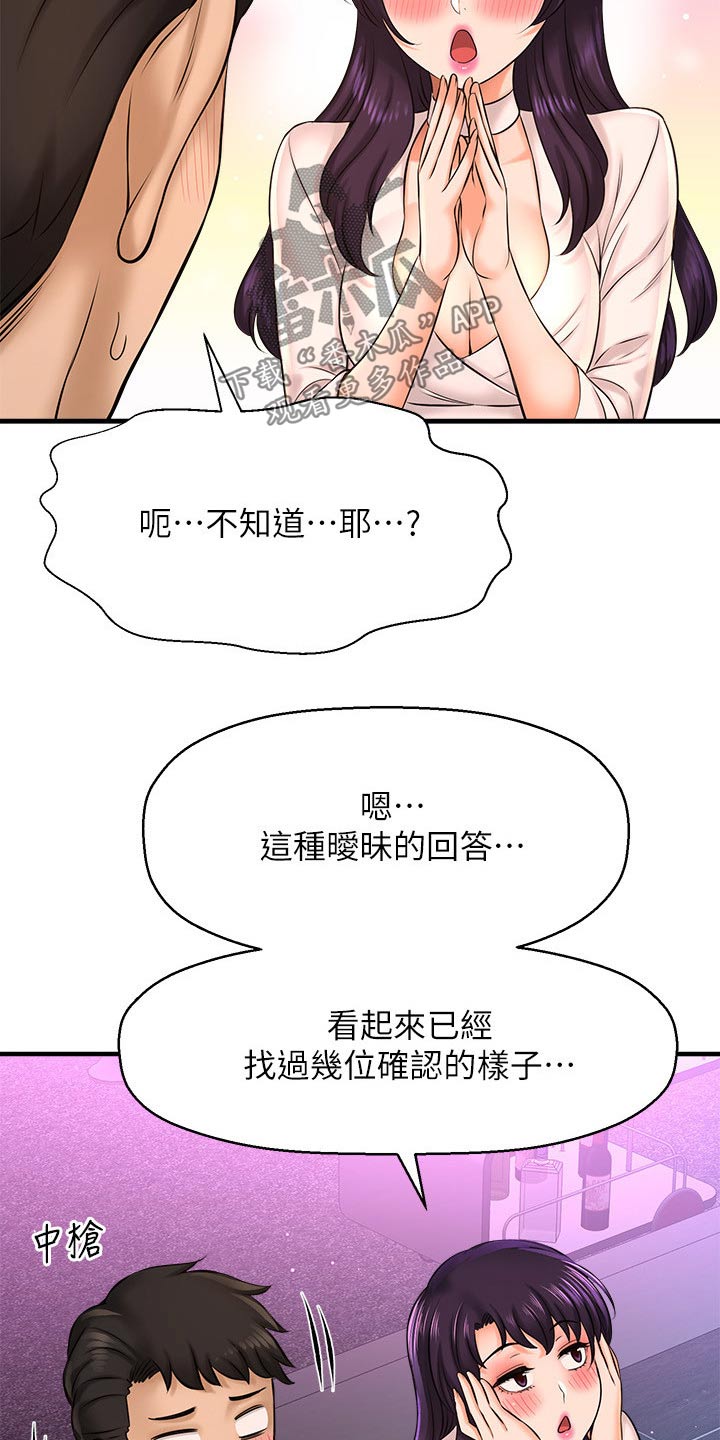 第47章：是谁3