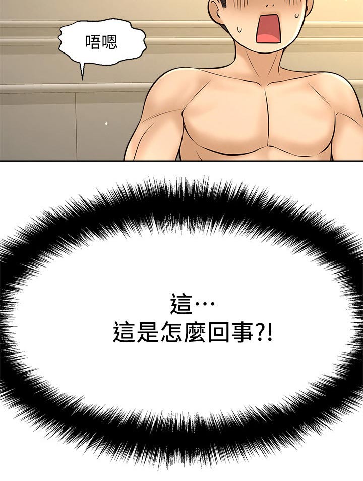 第48章：怎么回事10