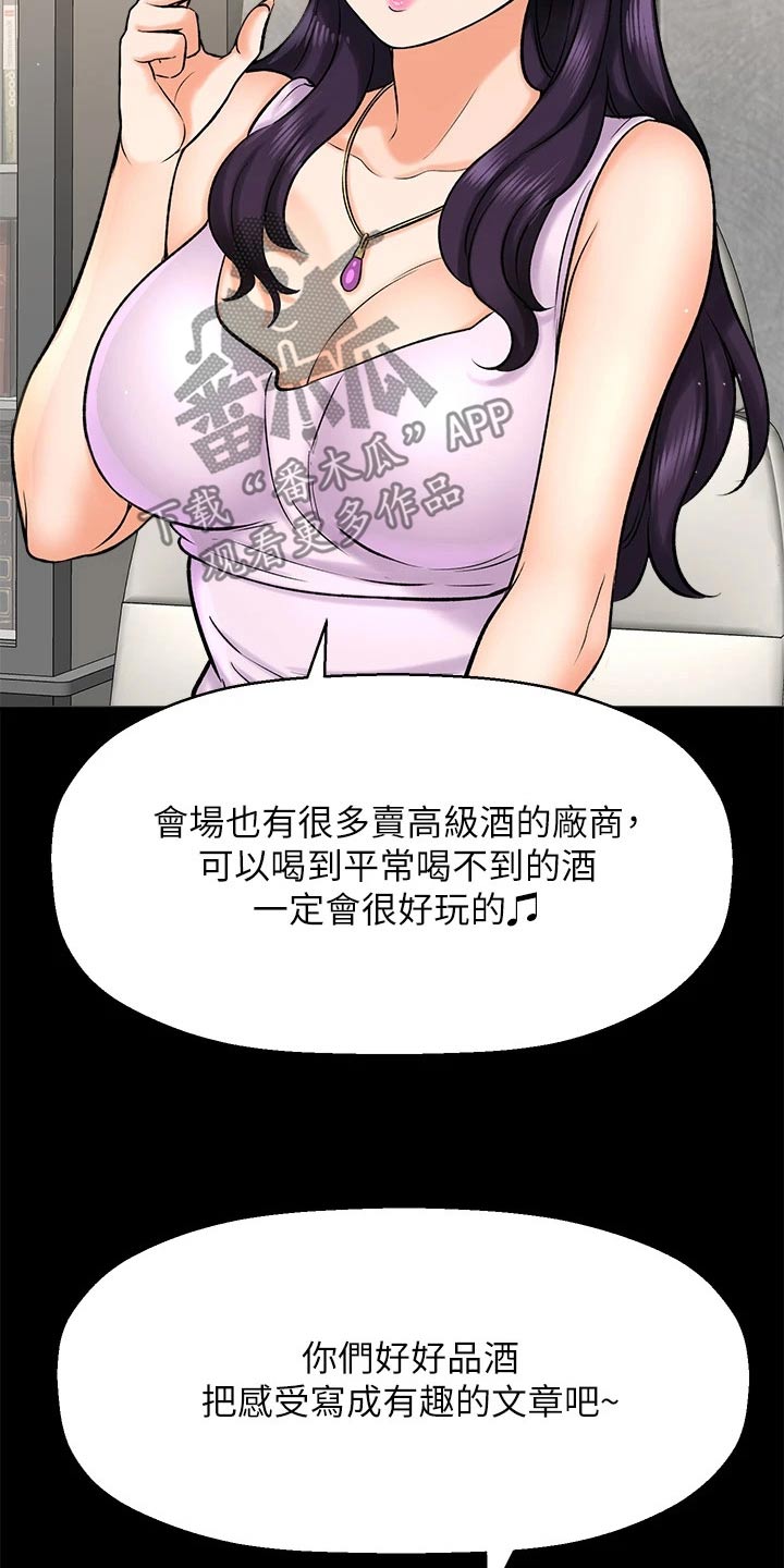 第66章：酒展4