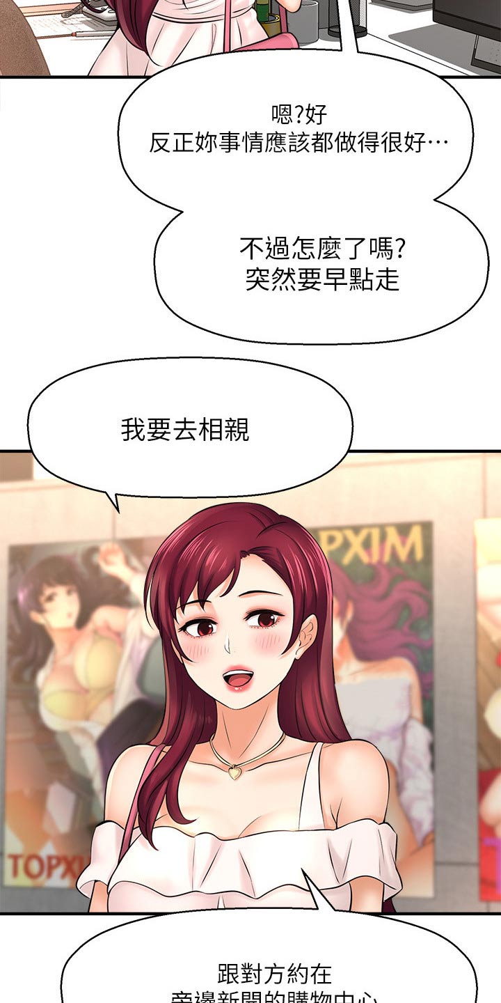 第51章：相亲13