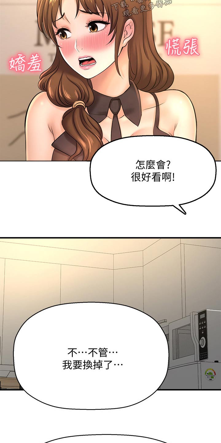 第42章：我们交往吧7