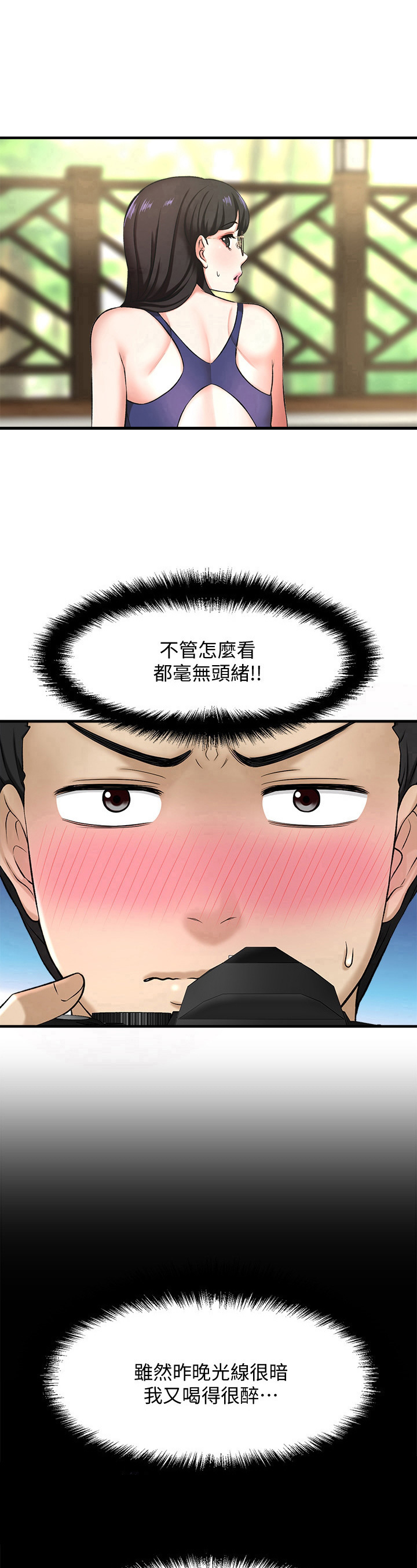 第7章：毫无破绽8
