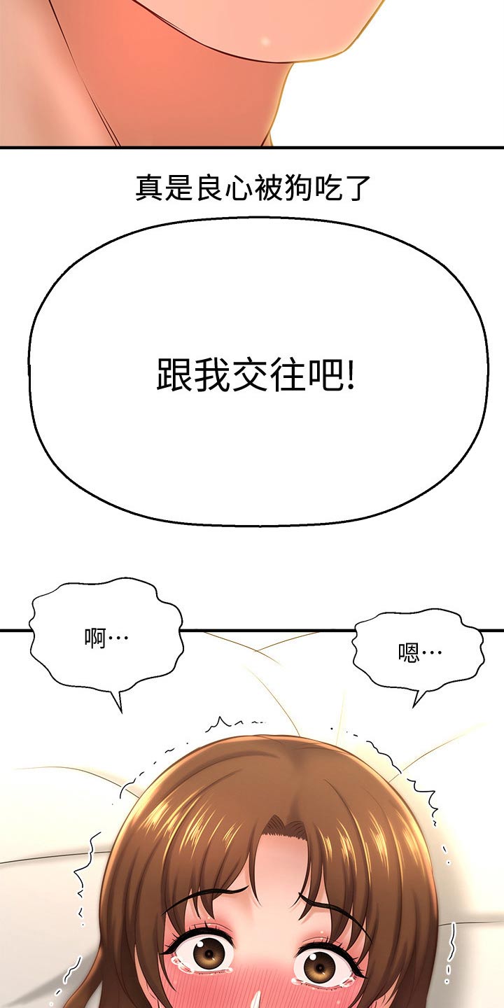 第42章：我们交往吧18