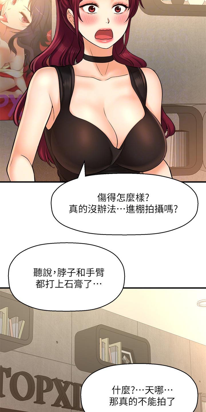 第43章：事故17