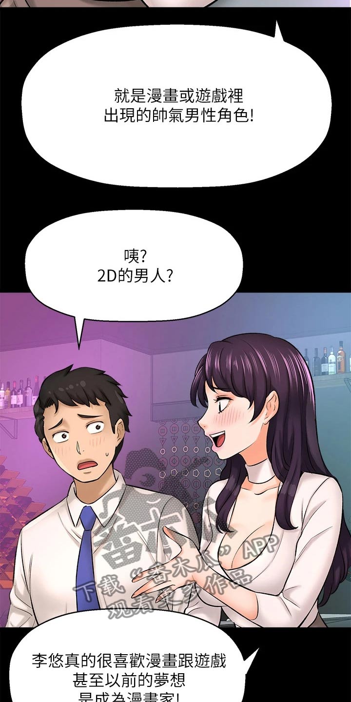 第60章：2D男生12