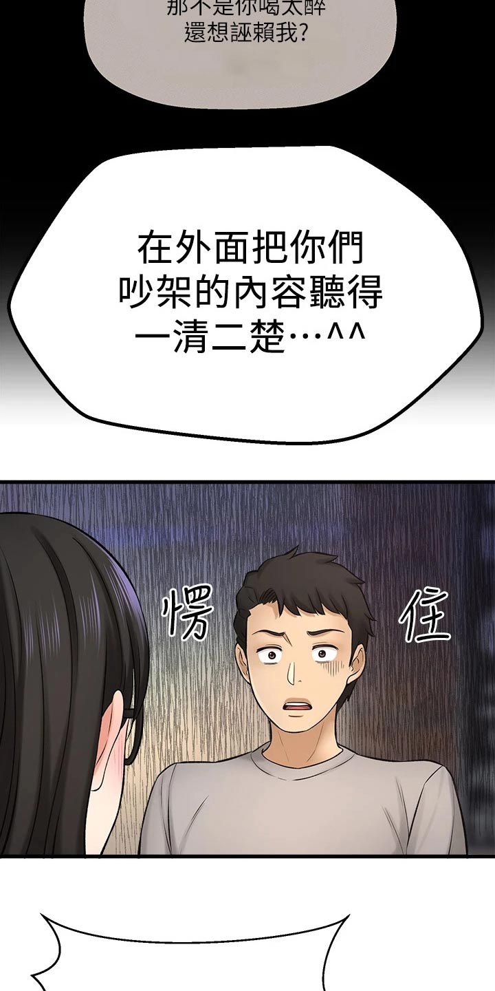 第75章：背叛我 19