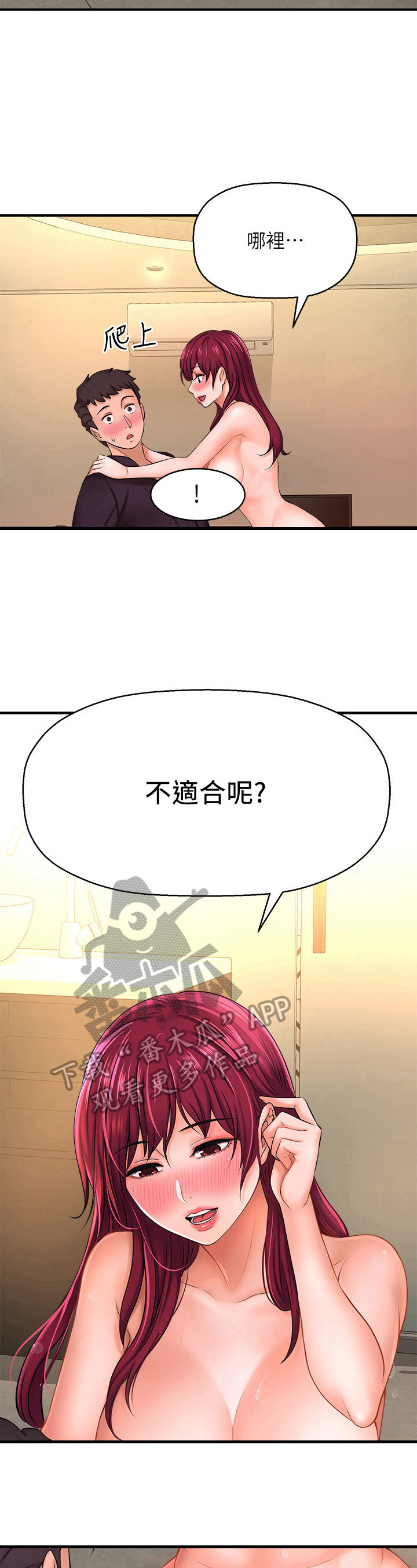第38章：哪里不适合13