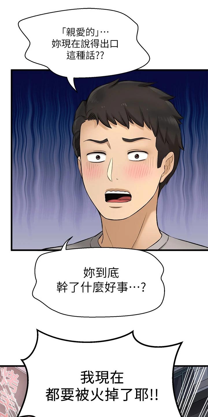 第75章：背叛我 13