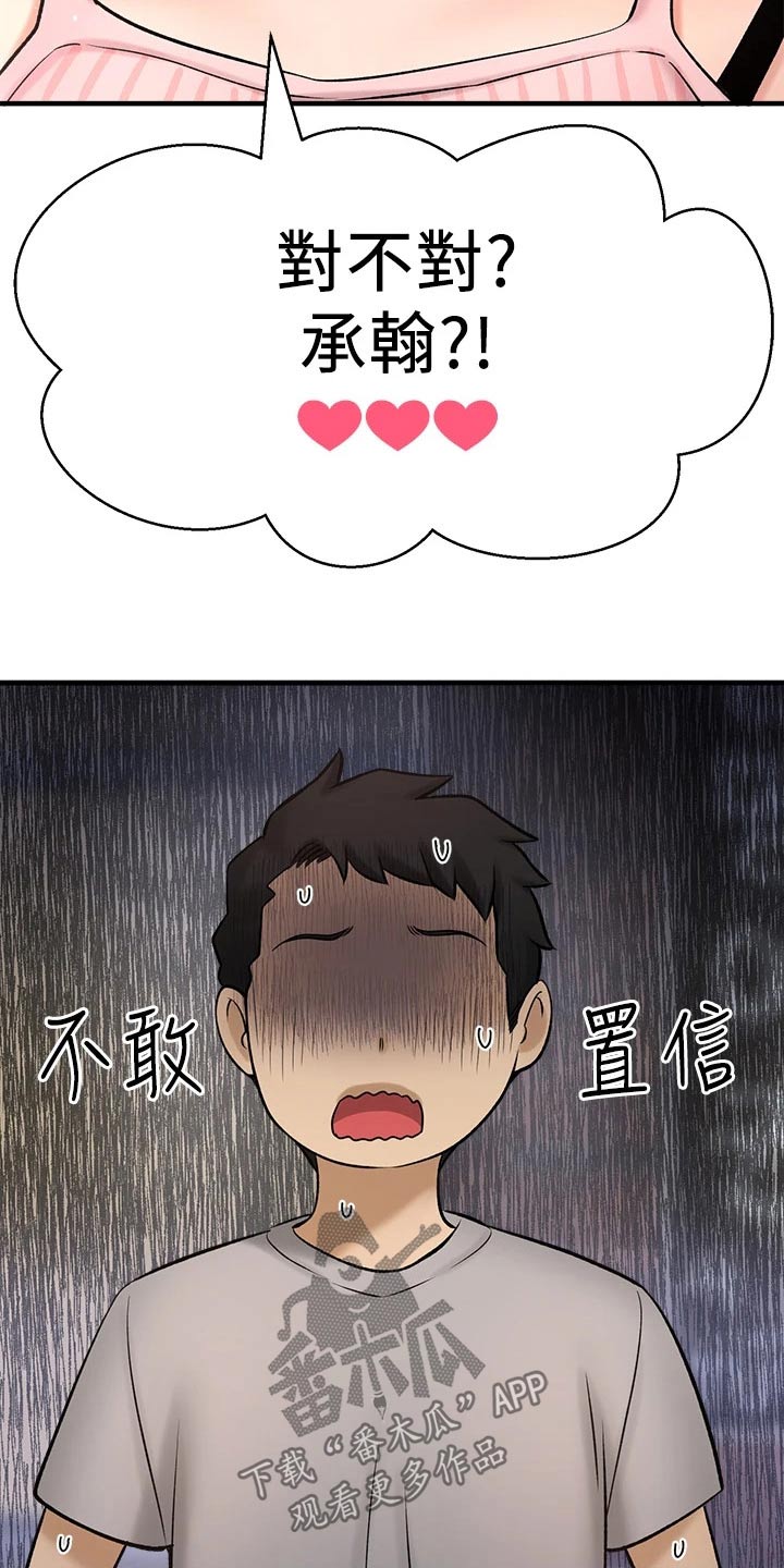 第76章：到底是谁13