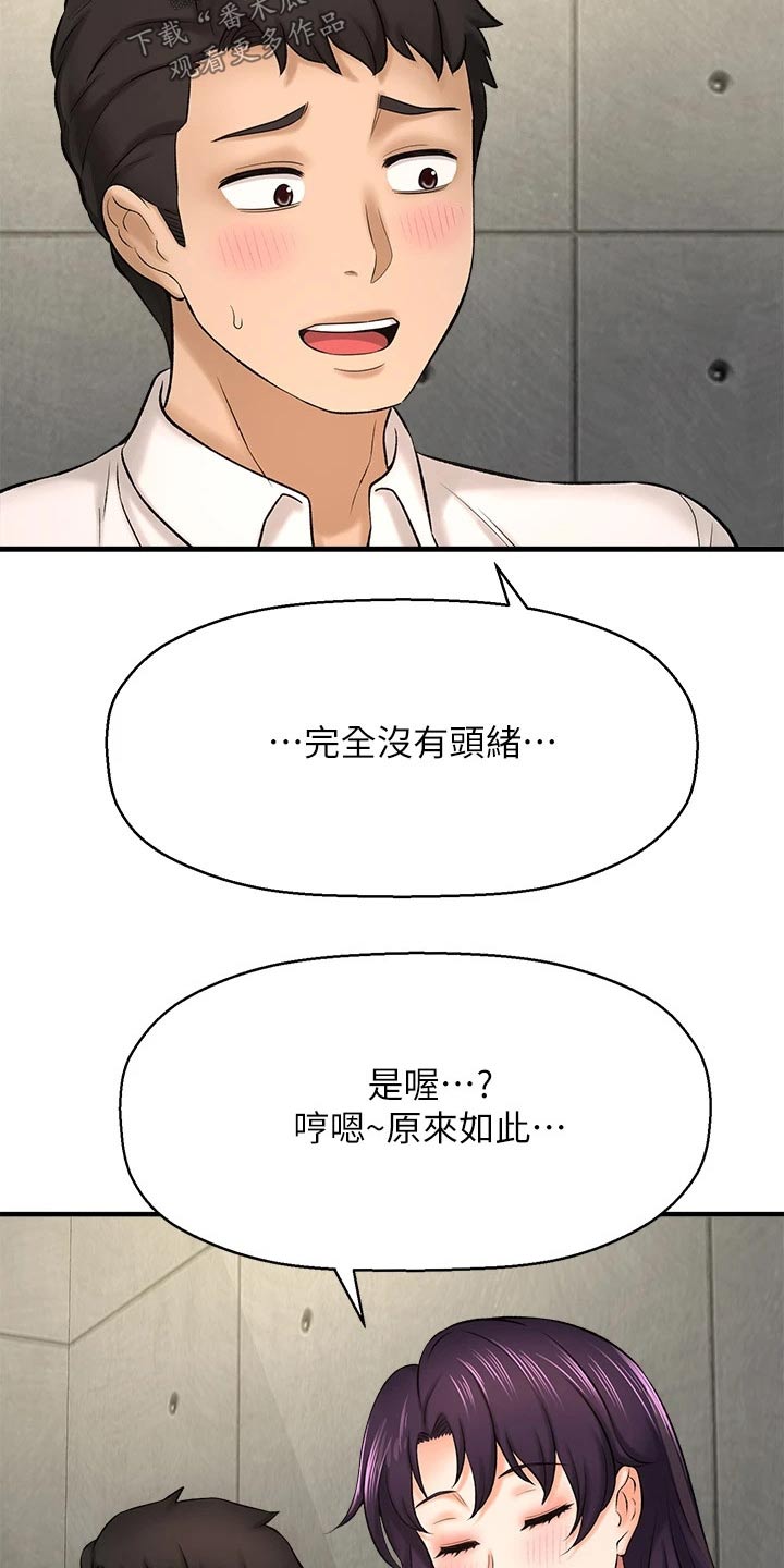 第59章：一头雾水23