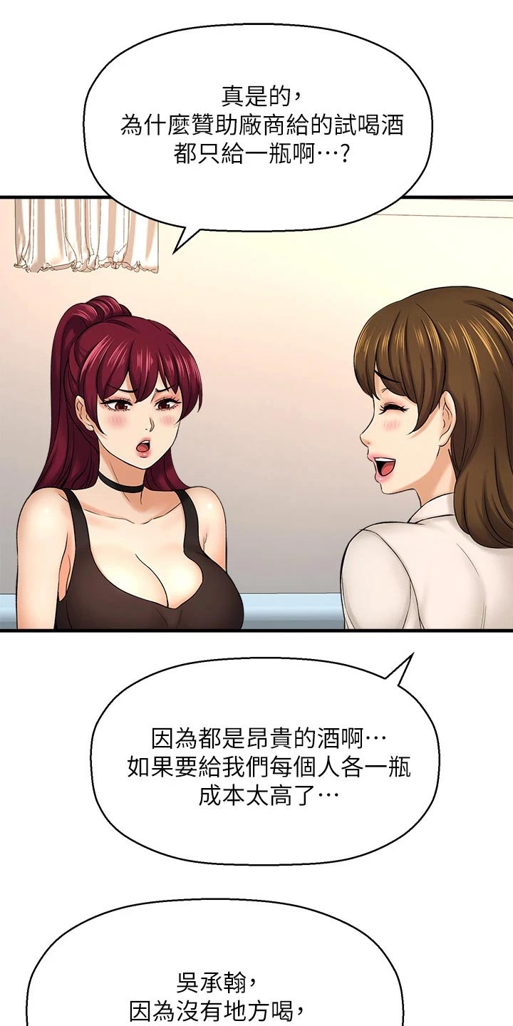 第68章：喝太多了6