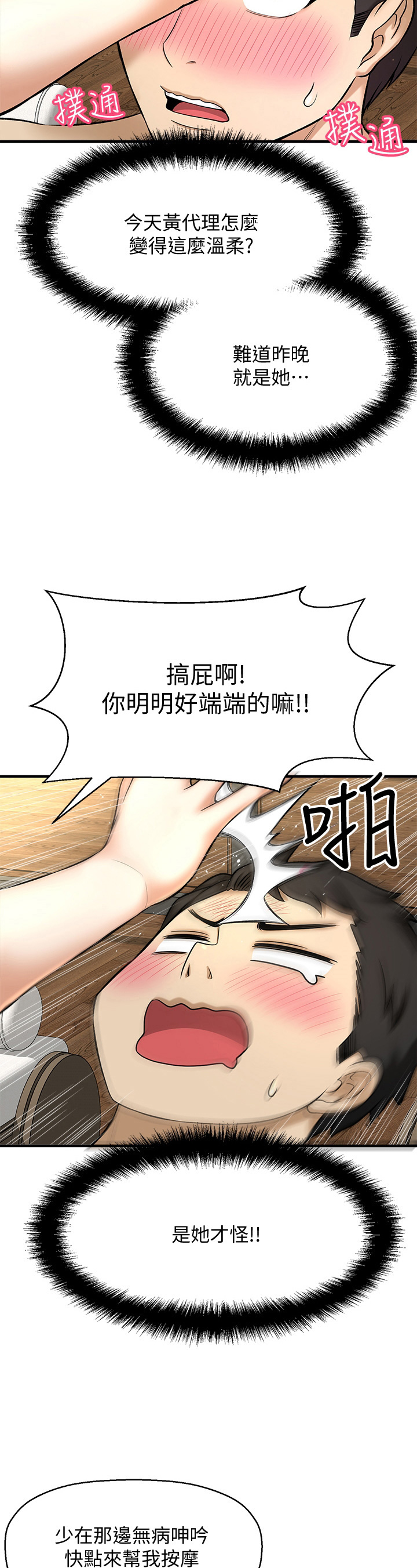 第8章：按摩2