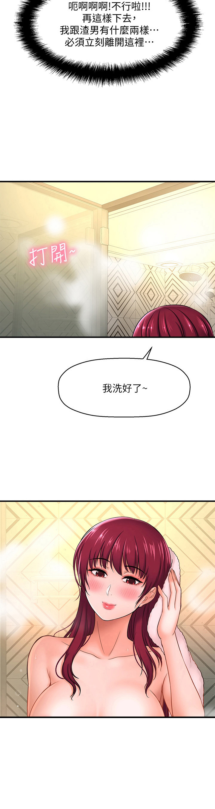 第38章：哪里不适合11
