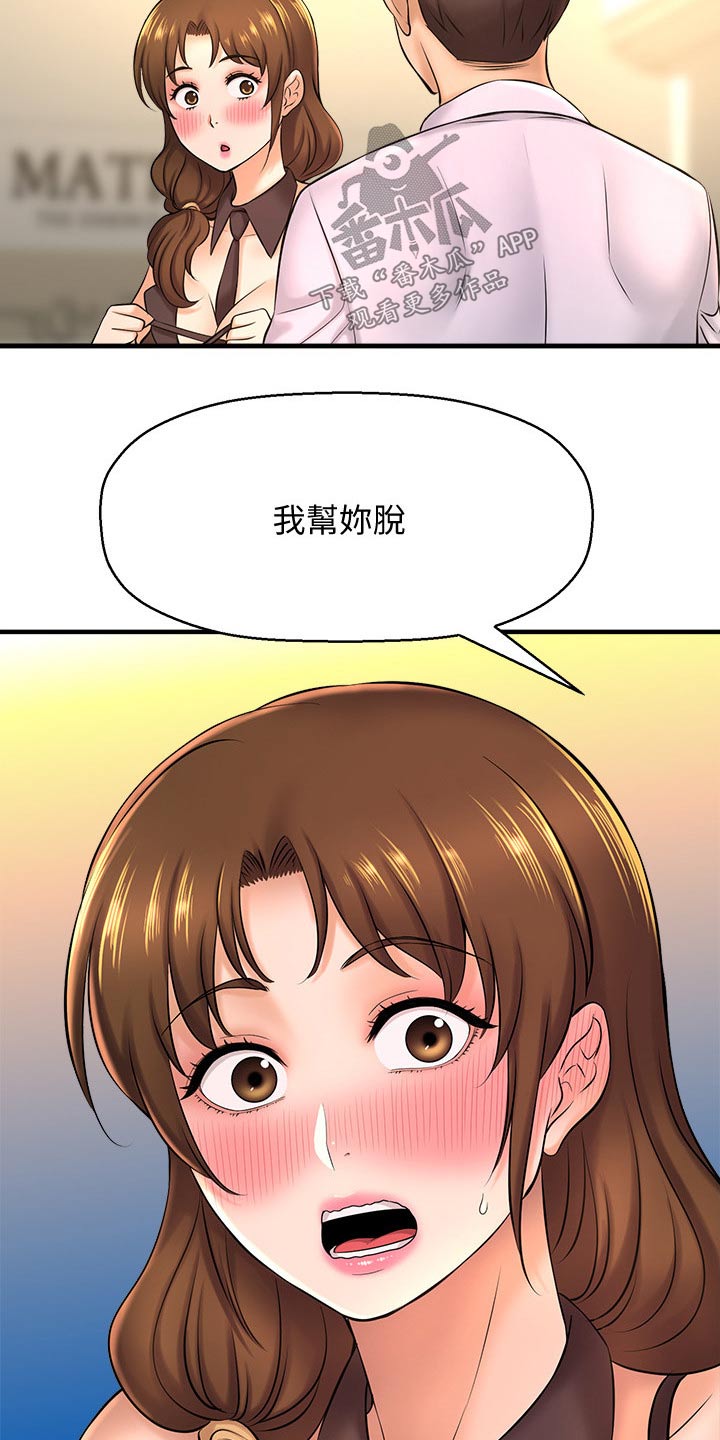 第42章：我们交往吧9