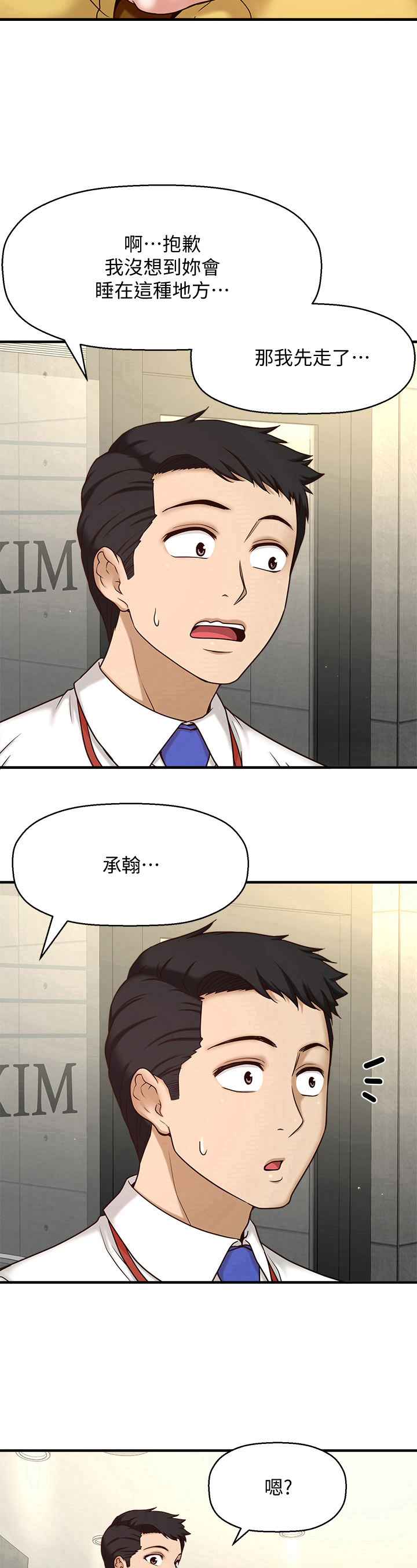 第3章：叫醒8