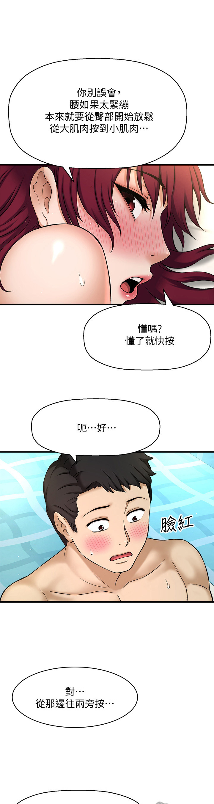 第8章：按摩9