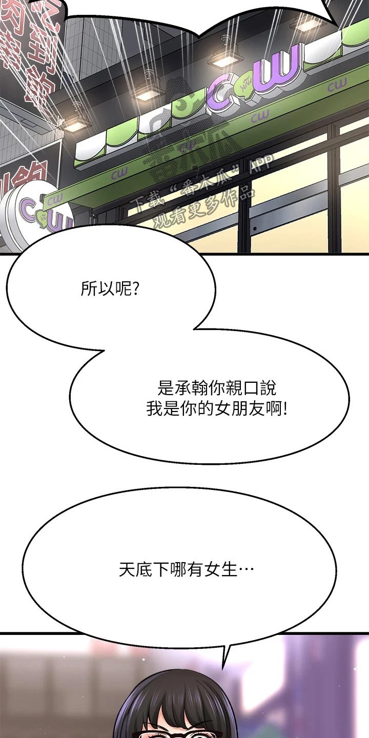 第75章：背叛我 14