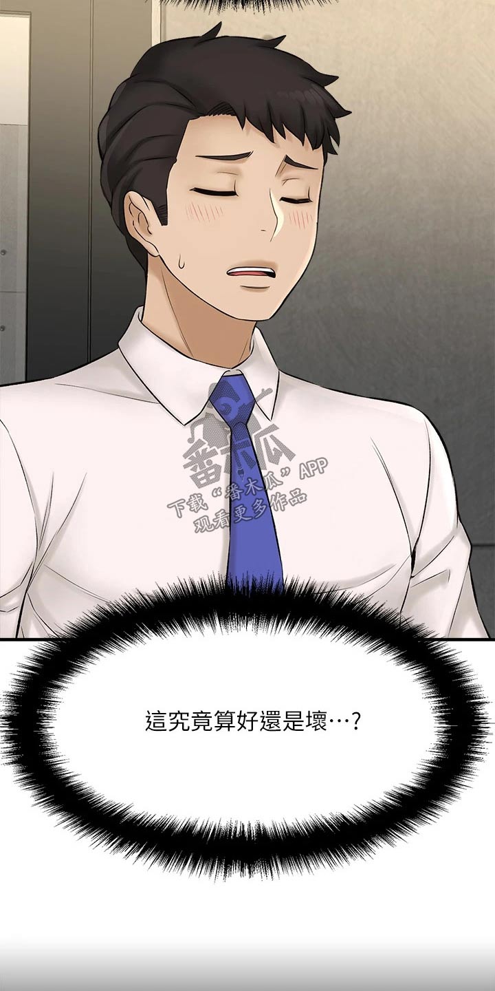 第59章：一头雾水16