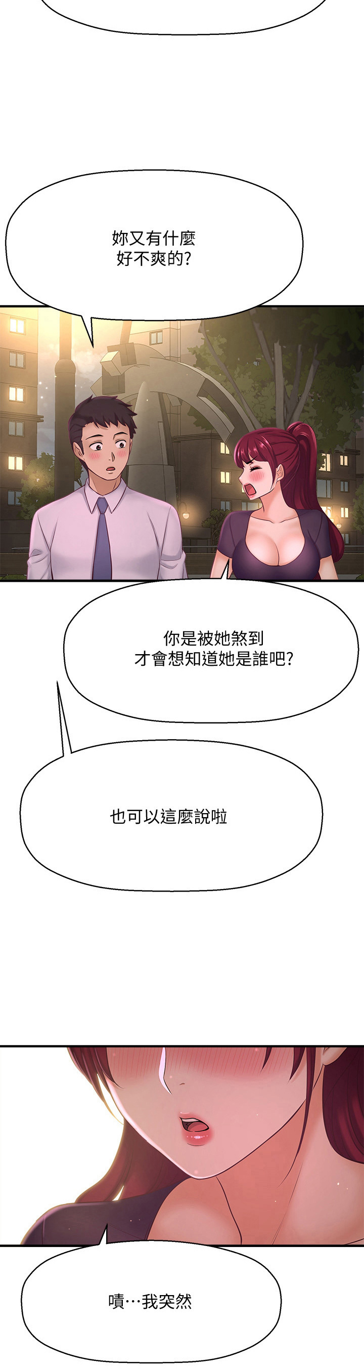 第38章：哪里不适合2