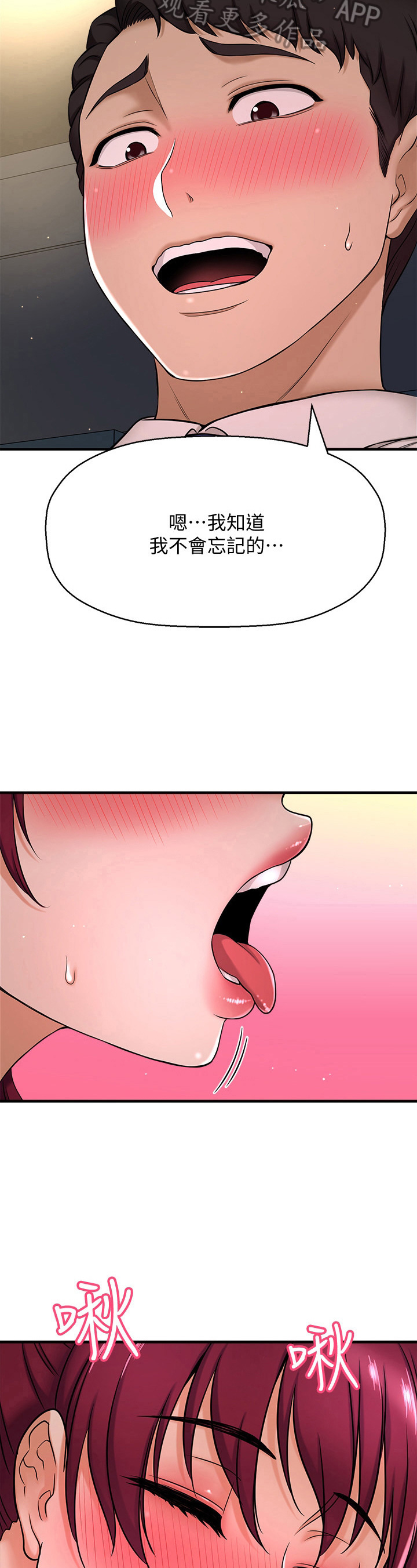第20章：偷听3