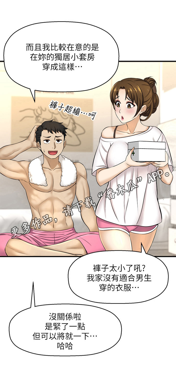 第24章：将就11