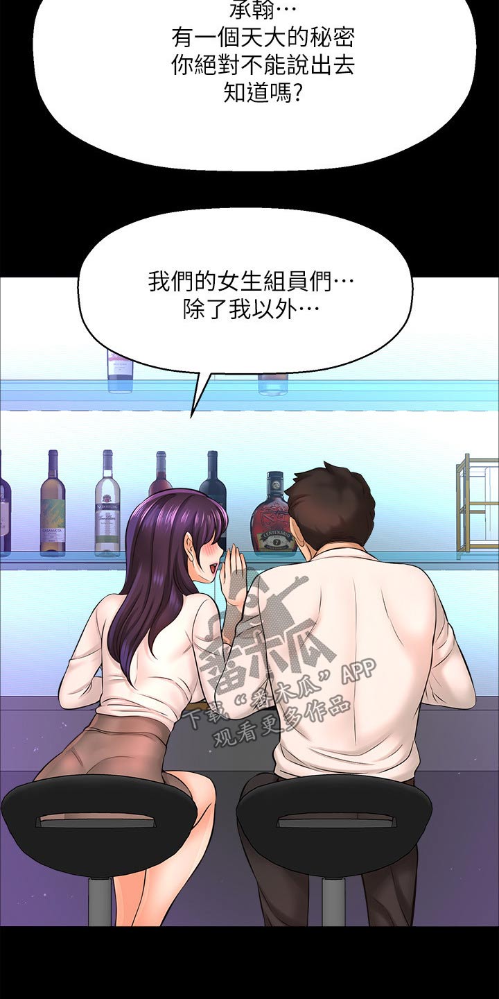 第48章：怎么回事20