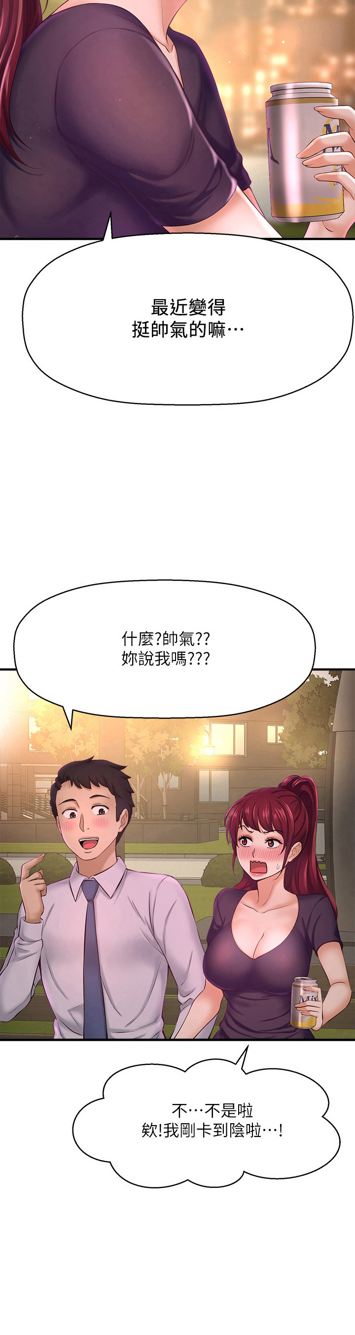 第37章：变帅了8