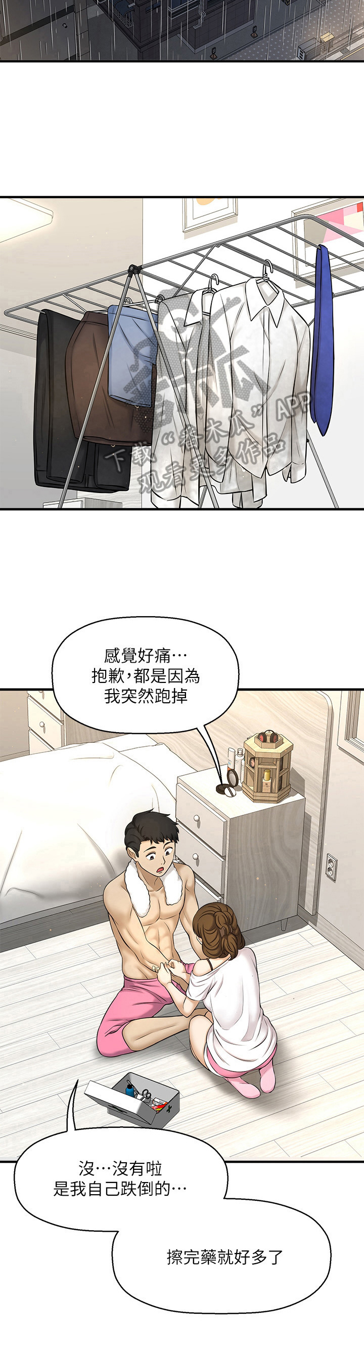 第24章：将就10